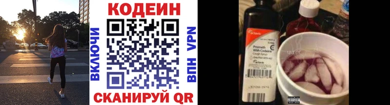 Codein напиток Lean (лин)  Малаховка 